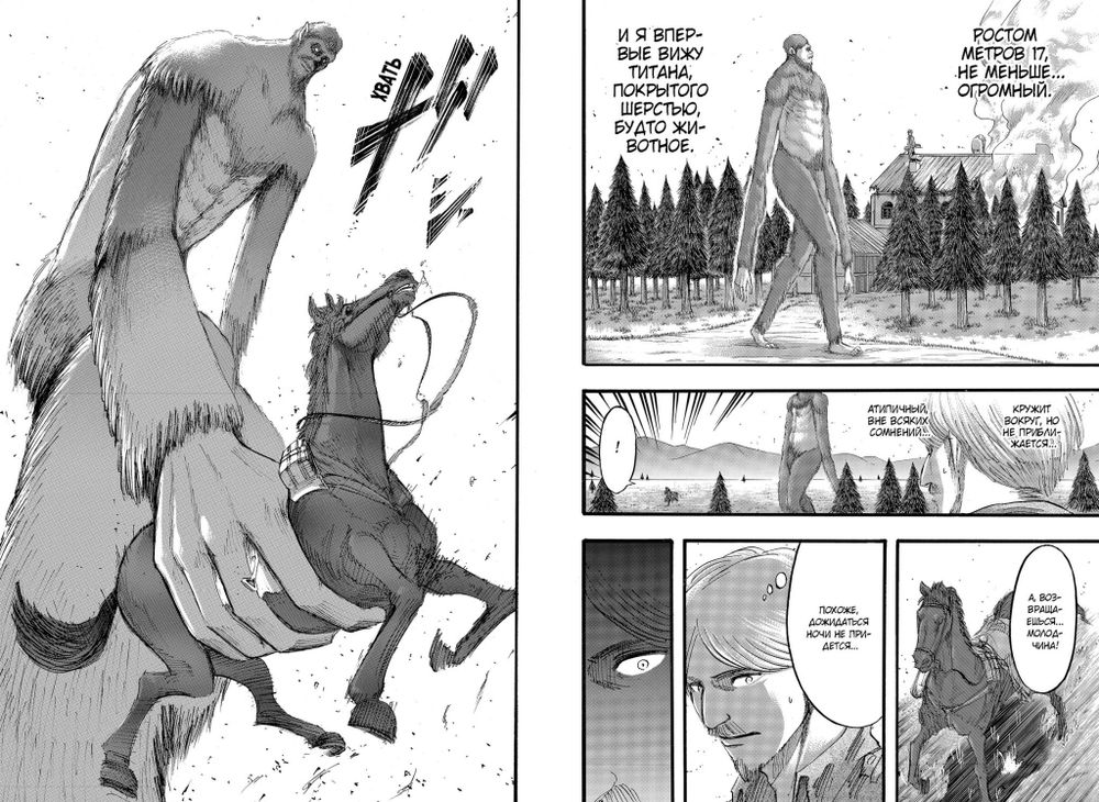 Манга Атака на титанов. Том 5