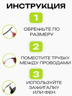 Термоусадочная трубка для проводов набор, Диаметр 4, 6, 8 мм, Черная, 3 метра