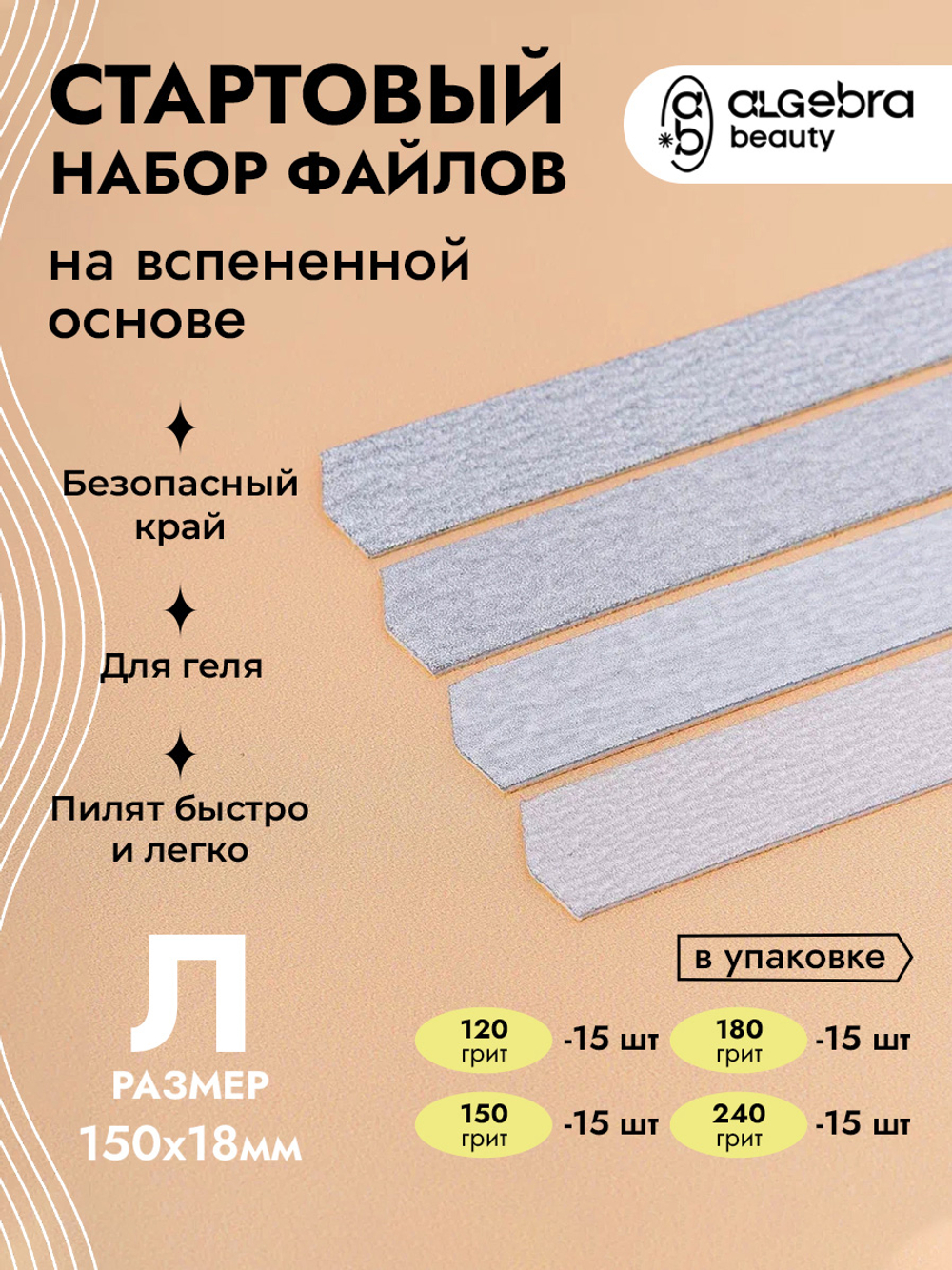 Стартовый набор со вспененными файлами, серый абразив, размер Л