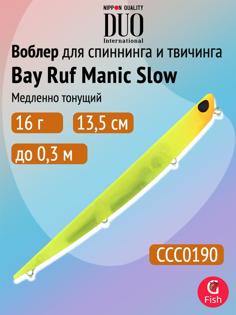 Воблер для рыбалки DUO Bay Ruf Manic Slow 155, CCC0190 Mat Pop Chart, 155 мм, 20 г, тонущий, стикбейт