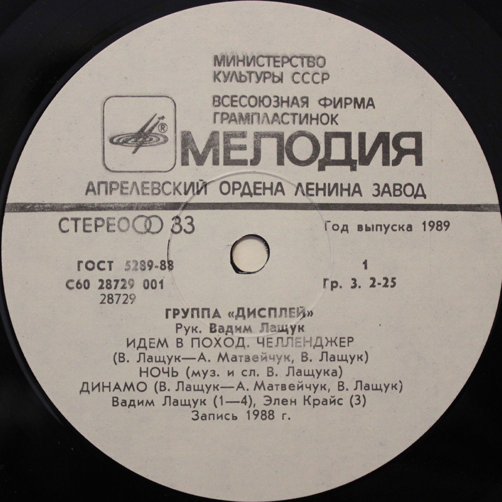 Дисплей / Дисплей (LP)