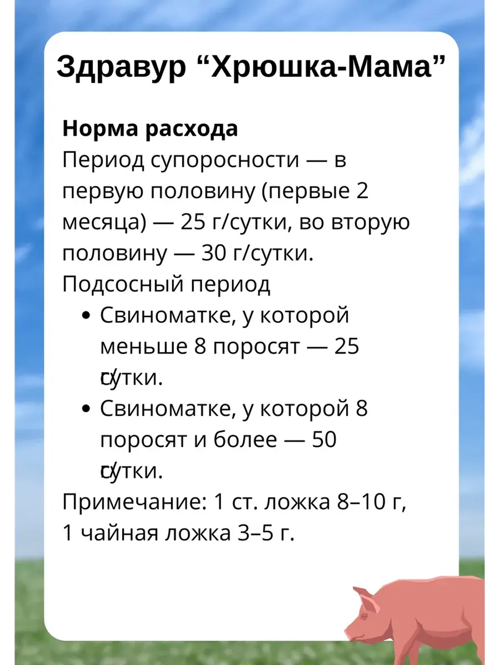 Здравур Хрюшка-мама 600гр *1шт