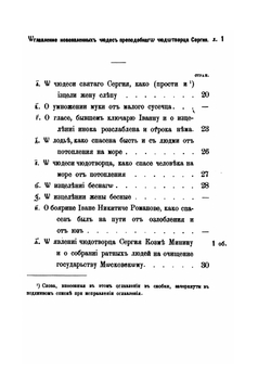 Книга о чудесах преподобного Сергия Радонежского. Творение Симона Азарьина | С. Платонов