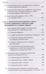 Этнополитические конфликты и мобилизация в современном мире