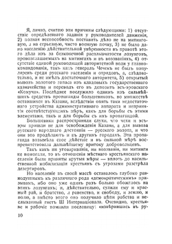 О чехословацких легионерах в Сибири, 1918-1920. Воспоминания и документы | А. Котомкин