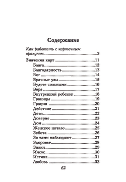 Оракул "Послания Девы Марии"