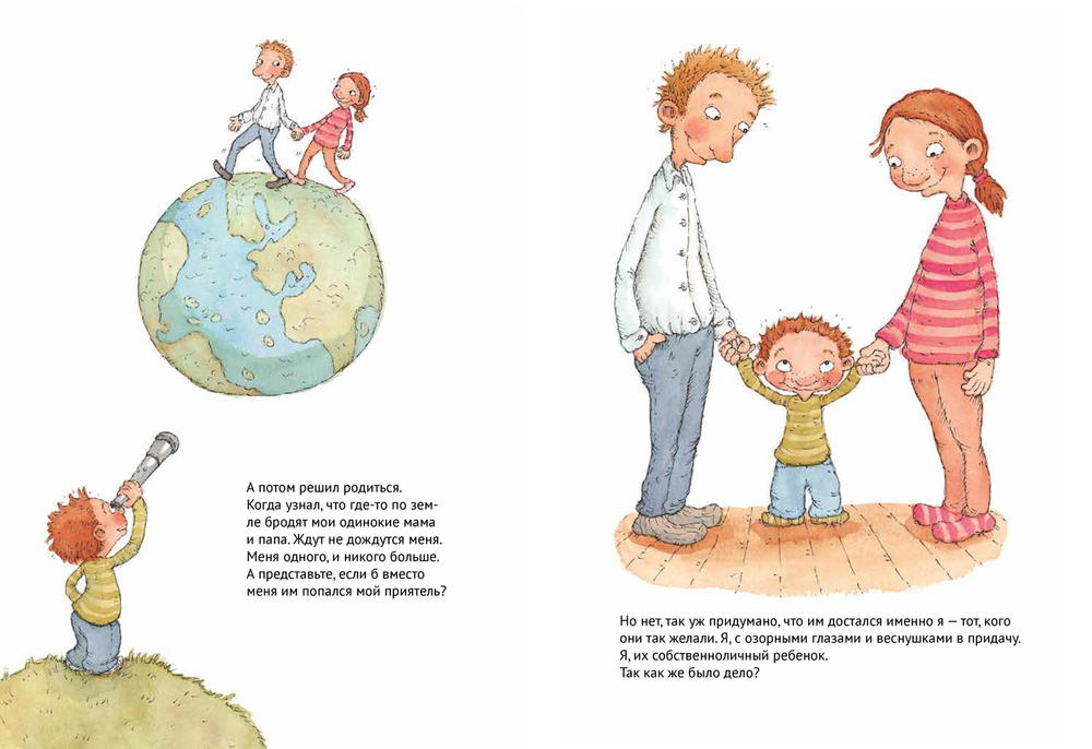 Как я появился на свет