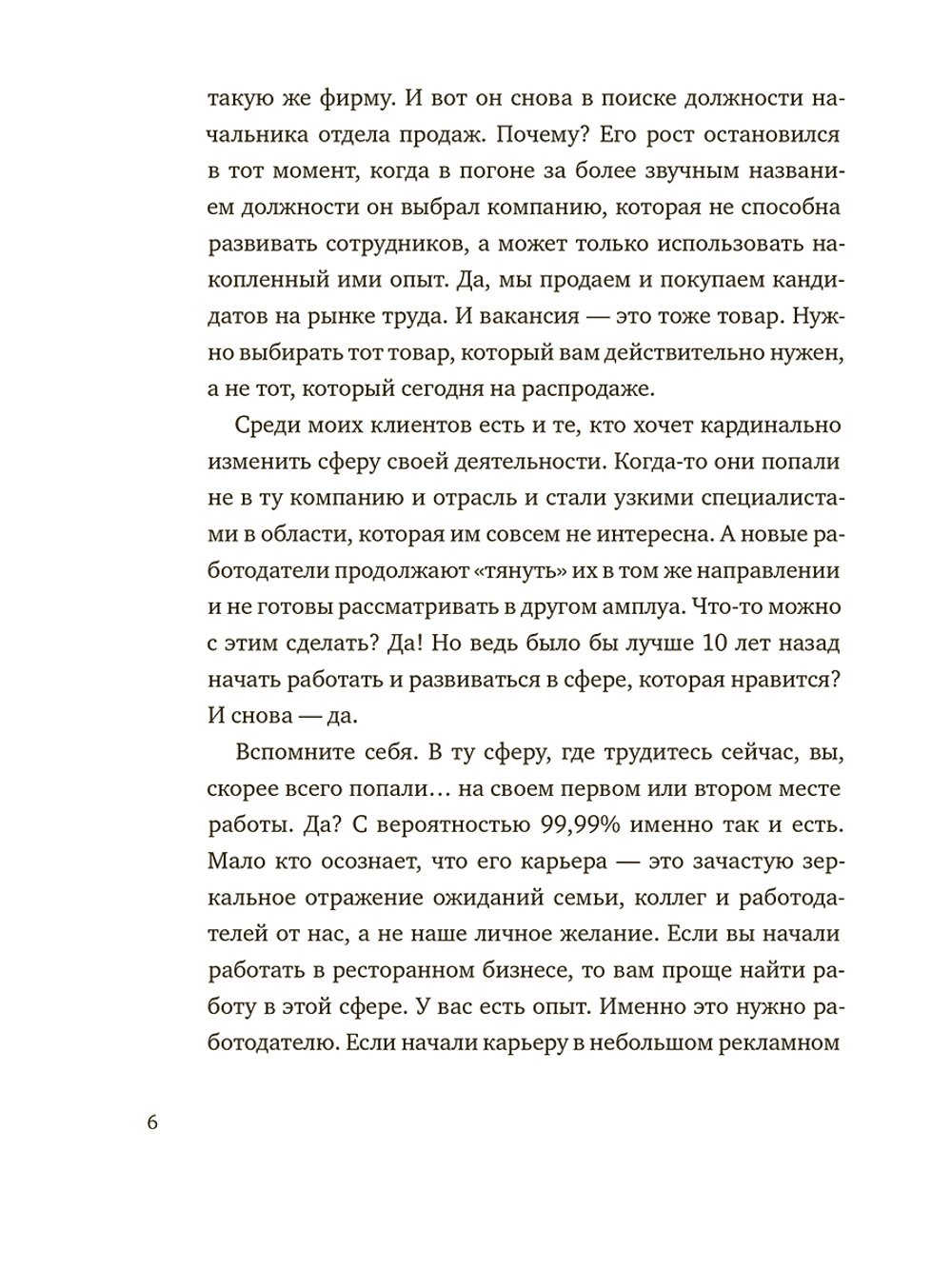 Дао карьеры. 111 карьерных вопросов
