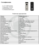 Панель видеодомофона Optimus DSH-1080_v.1 (Черный)
