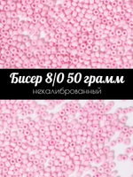 Бисер некалиброванный 12/0 50 грамм