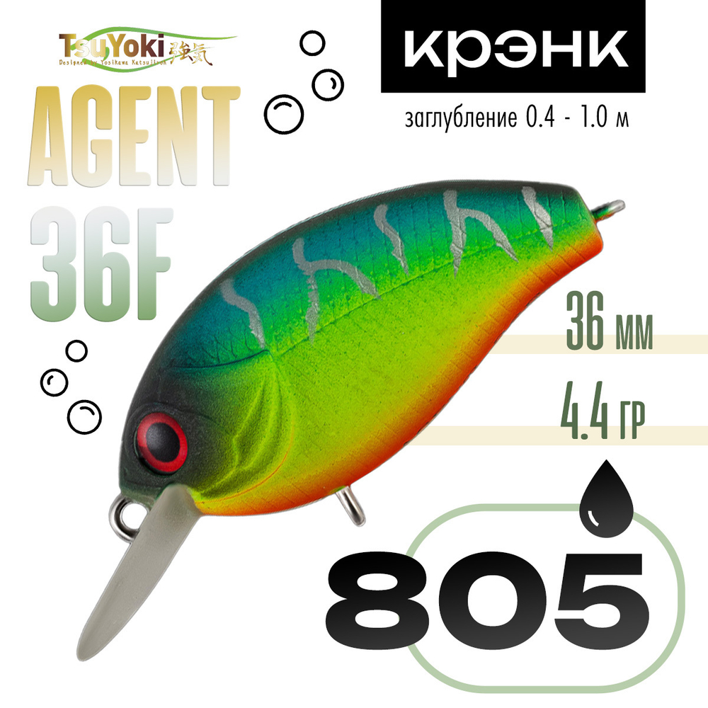 Воблер TsuYoki Agent 36F (36мм, 4.4гр)