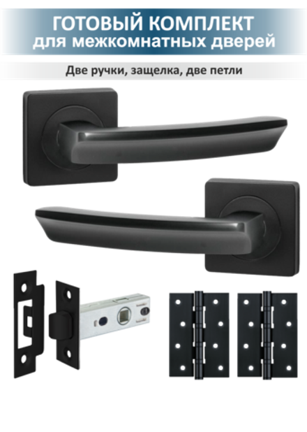 Ручка с защелкой и петлями готовый комплект Sigma