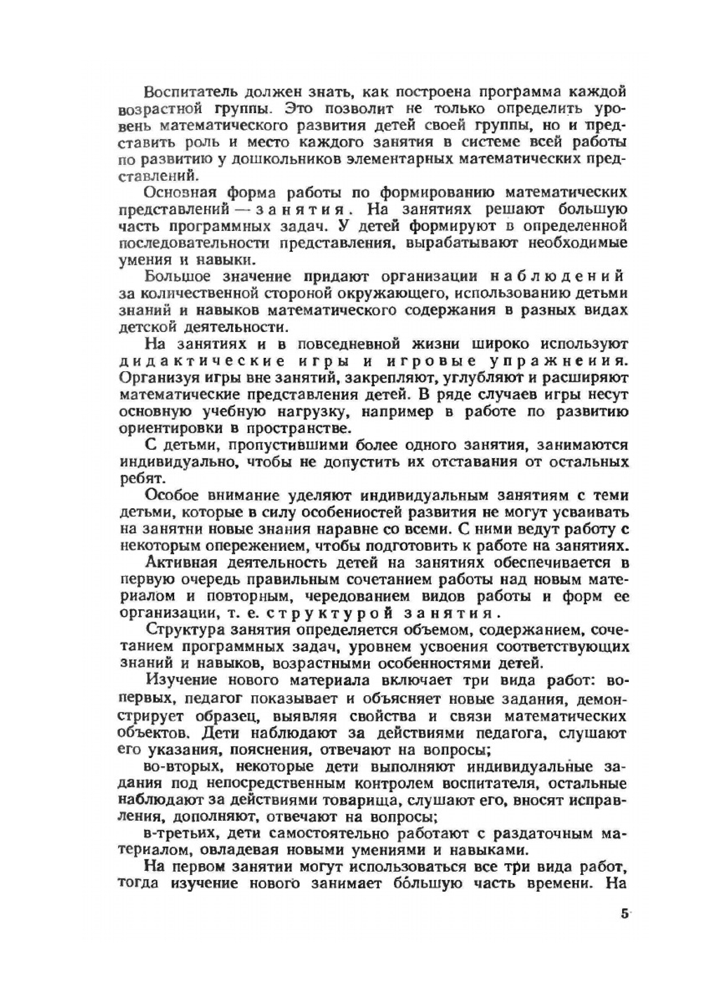 Математика в детском саду. Пособие для воспитателя детского сада | Л.С. Метлина