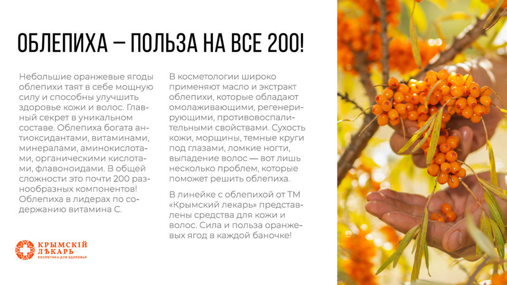 Шампунь для волос Природная забота с облепихой и зверобоем для всех типов волос, 240 г (3,06 б)