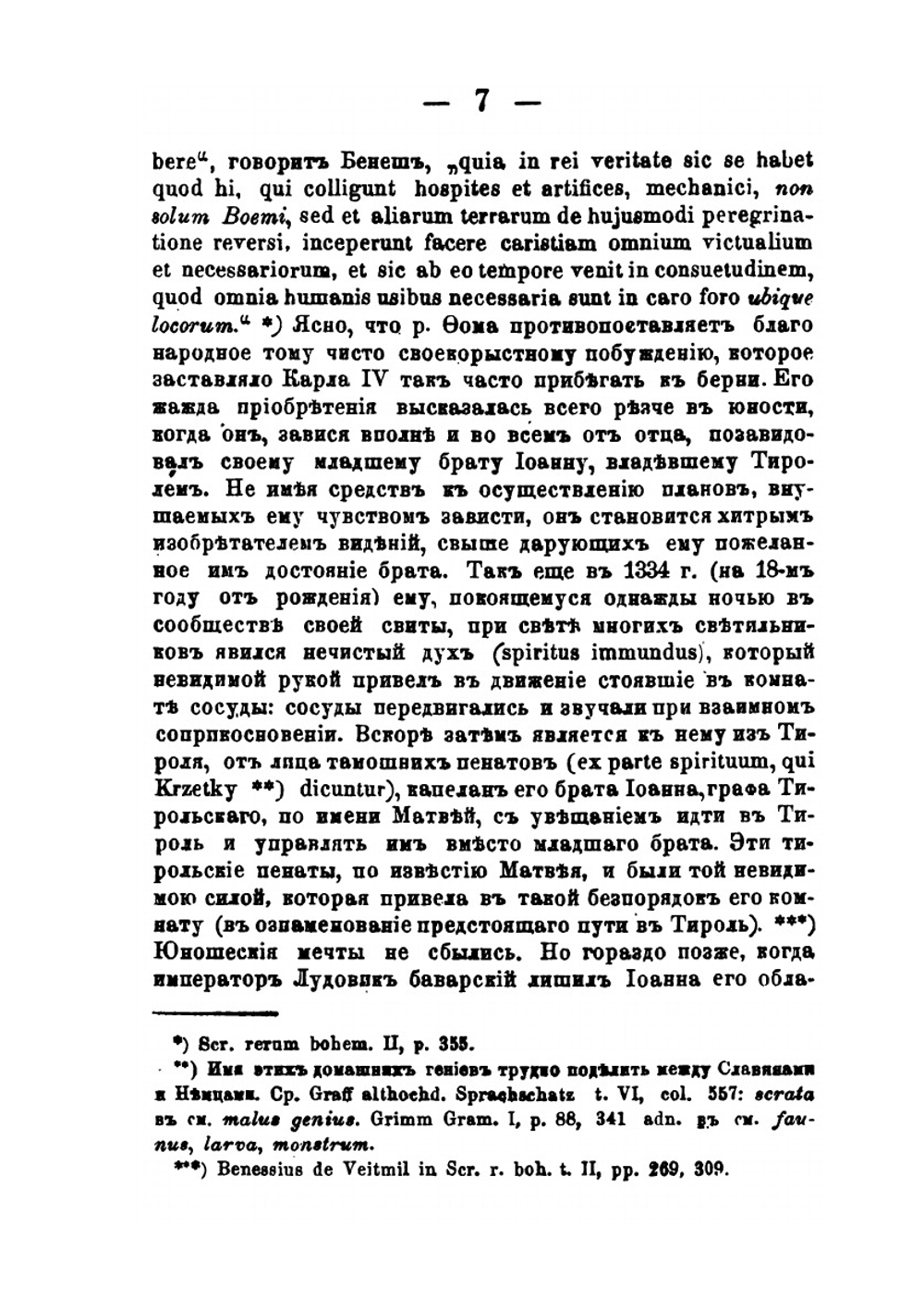 Станислав Зноемский и Ян Гус. | А.Л. Дювернуа