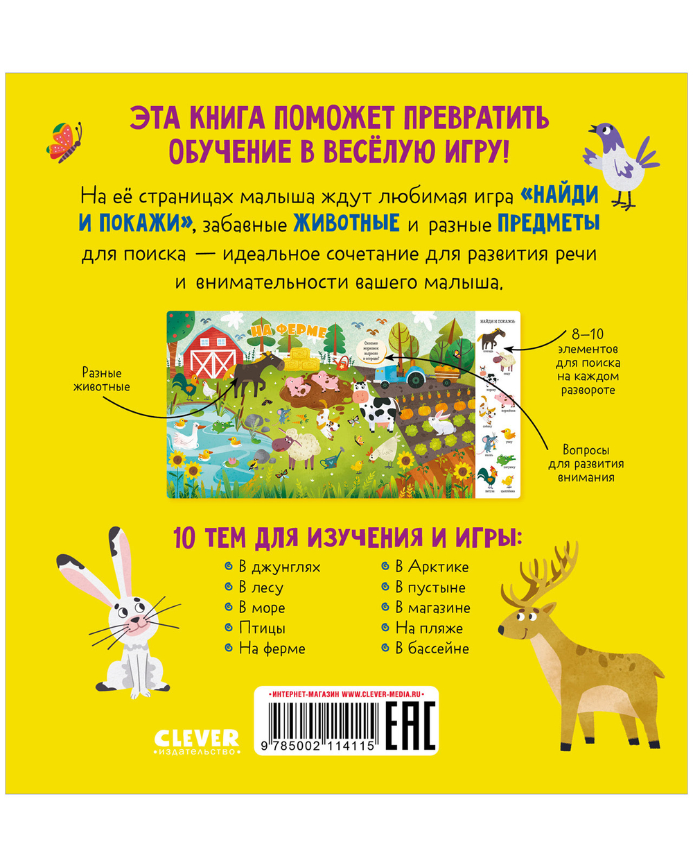 Найди и покажи, малыш. Животные