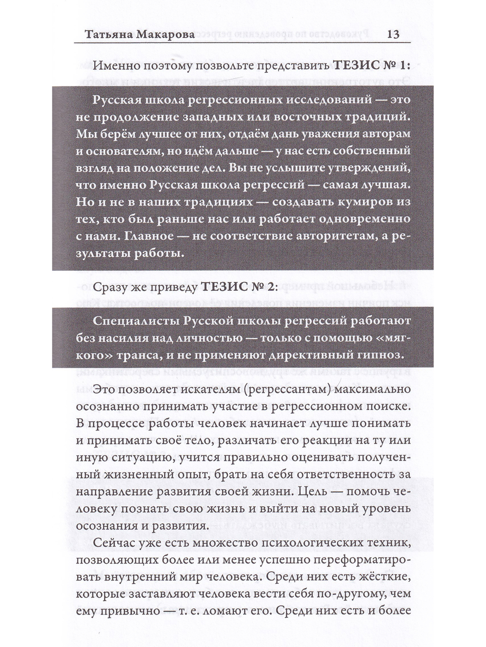 Детектив от регрессолога. Руководство по проведению регрессионных расследований