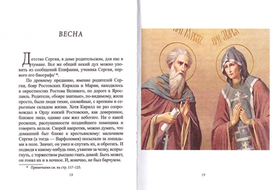 Преподобный Сергий Радонежский