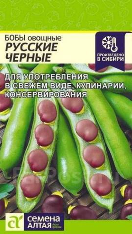Бобы "G. Русские черные" 5г., Россия.