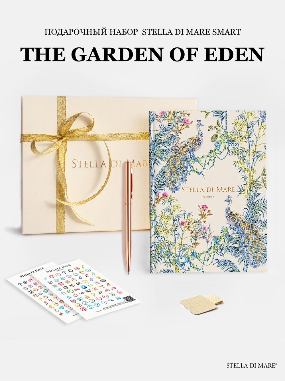 Подарочный набор "Сады Эдема" | The Garden of Eden
