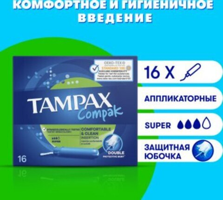 TAMPAX Compak 16 шт Тампоны женские гигиенические с аппликатором Super Duo