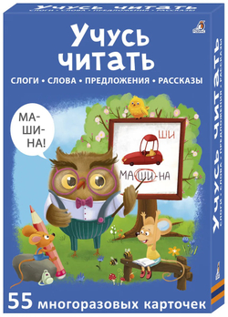 Многоразовые карточки. Асборн - карточки. Учусь читать