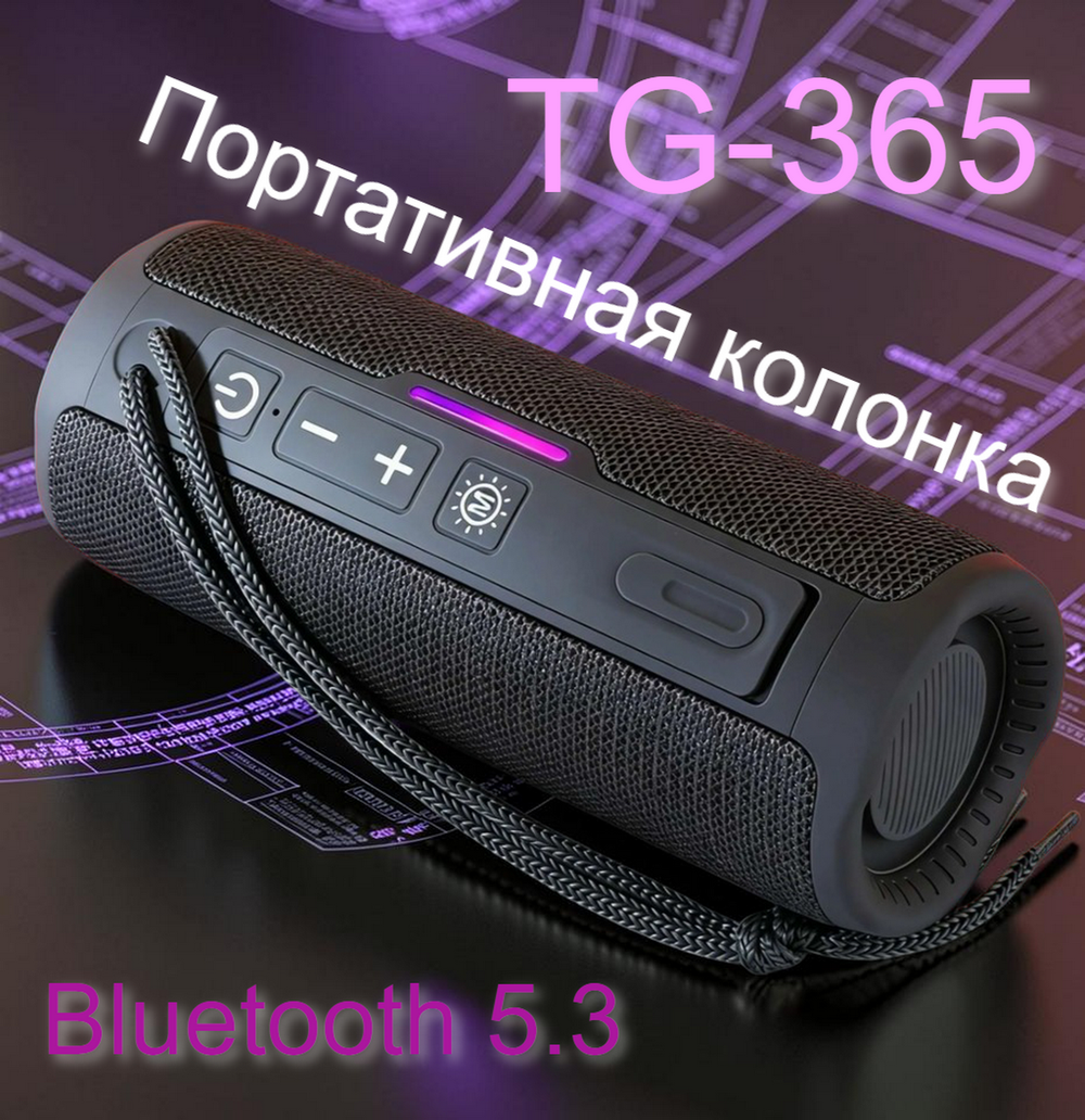 Беспроводная колонка TG-365 (USB/TF/FM/TWS) LED Flashing