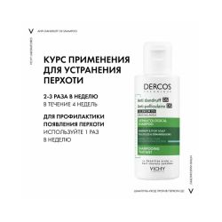 Vichy Dercos Anti-Dandruff Интенсивный шампунь-уход против перхоти для нормальных и жирных волос, 200 мл