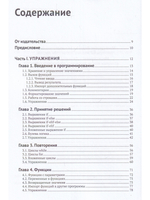 Python. Сборник упражнений