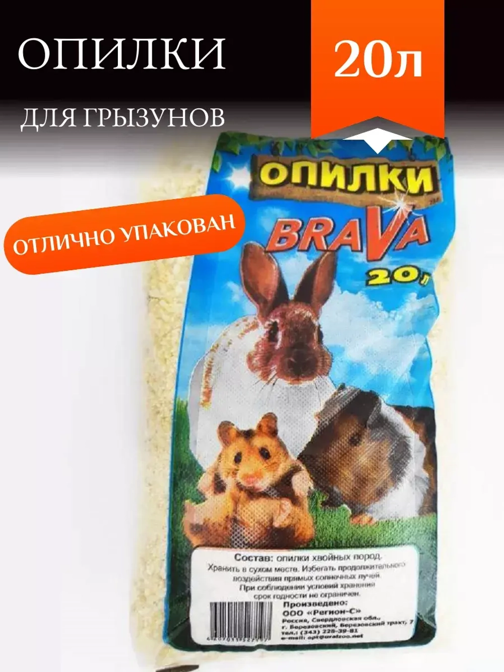 Опилки для грызунов Brava 20 л