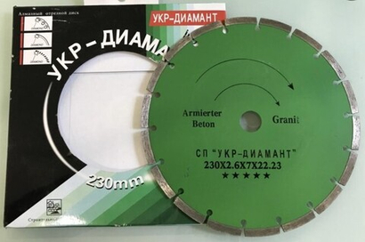 Диск отрезной алмазный УКР-ДИАМАНТ 230*2,6*7*22,2 мм.