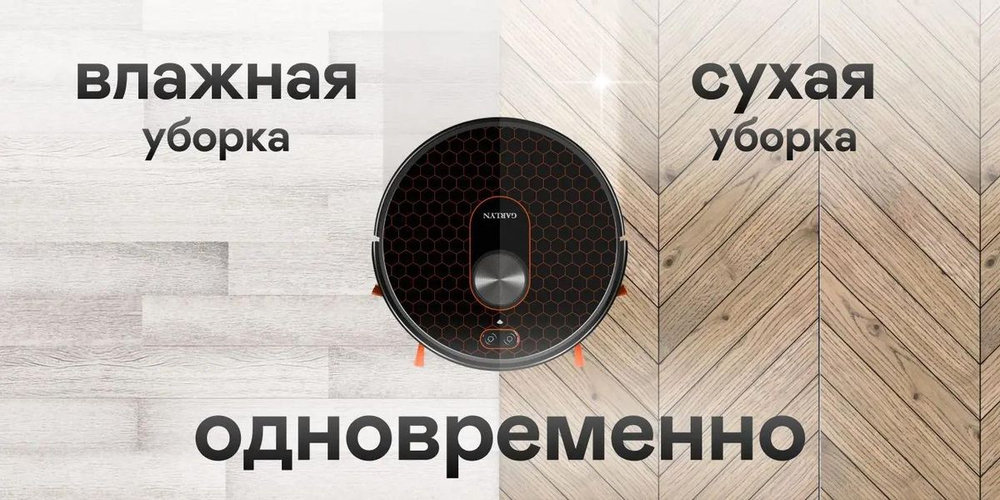 Робот-пылесос GARLYN SR-800 Max, 25Вт, черный/оранжевый