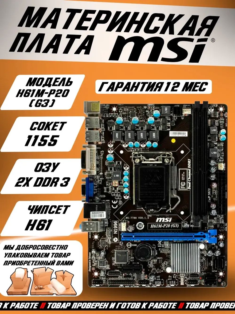 Материнская плата H61M-P20 (G3) LGA1155 DDR3