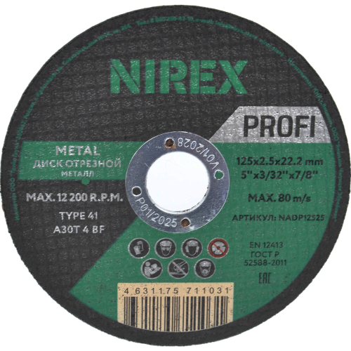 Диск абразивный NIREX Profi 125*2.5*22.2 металл   NADP12525