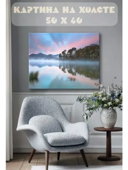 Картина на стену 40 X 50 Пейзаж