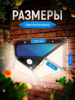 Светильник сенсорный уличный с датчиком движения настенный беспроводной для дома, дачи, 100 LED