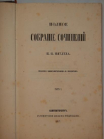 "Полное собрание сочинений И.П.Мятлева в двух томах ( одном перелёте )"  И.П.Мятлев 1857 г.
