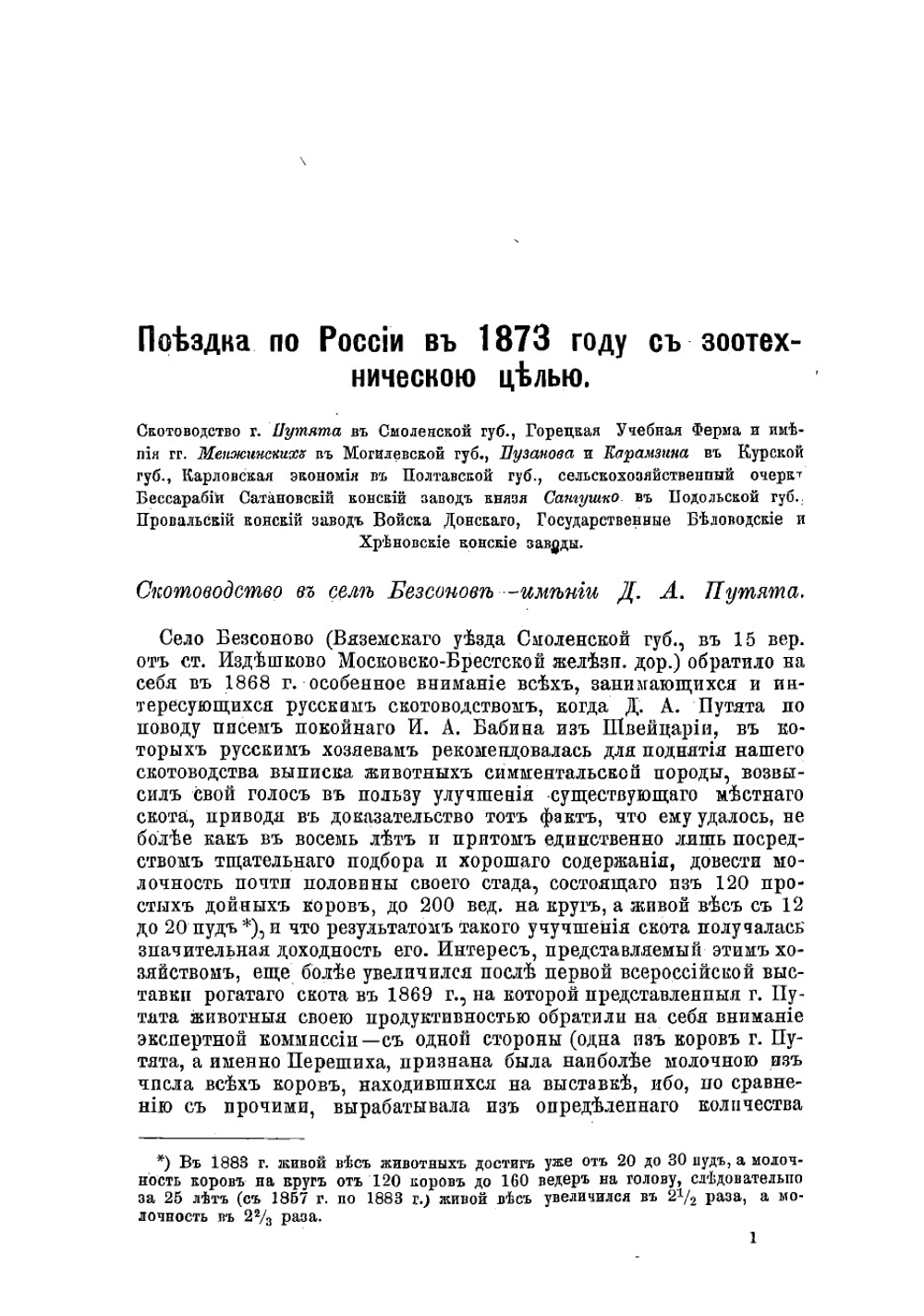 Материалы к исследованию скотоводства и овцеводства в России | Перепелкин Алексей Павлович