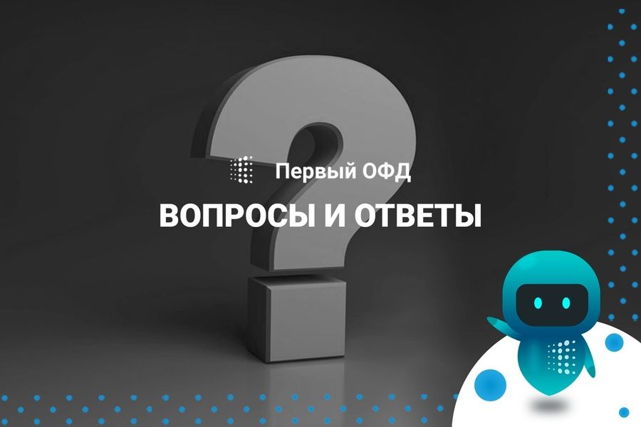 Наша еженедельная рубрика «Вопросы-ответы» от 05.10.2020