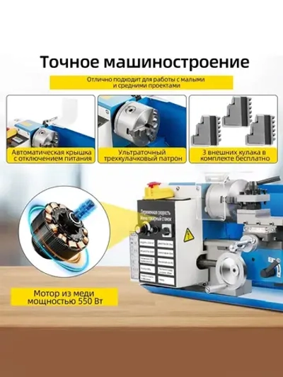 Миниатюрный прецизионный токарный станок с бесщеточным двигателем мощностью 550 Вт