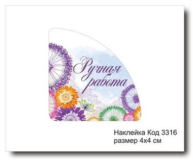 Наклейка уголок код 3316 размер 4х4 см 