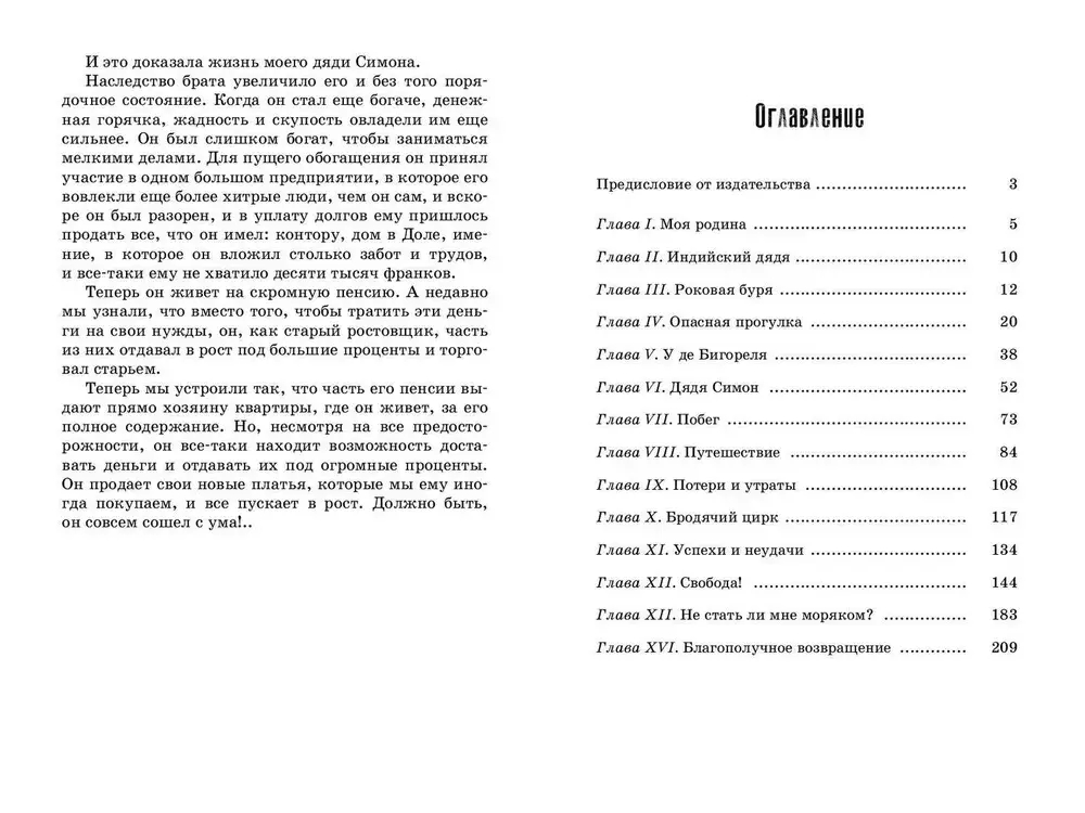 Приключения Ромена Кальбри