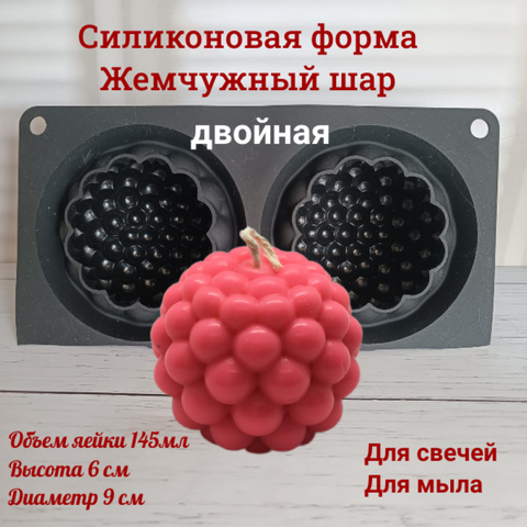 Силиконовая форма Жемчужный шар 2шт