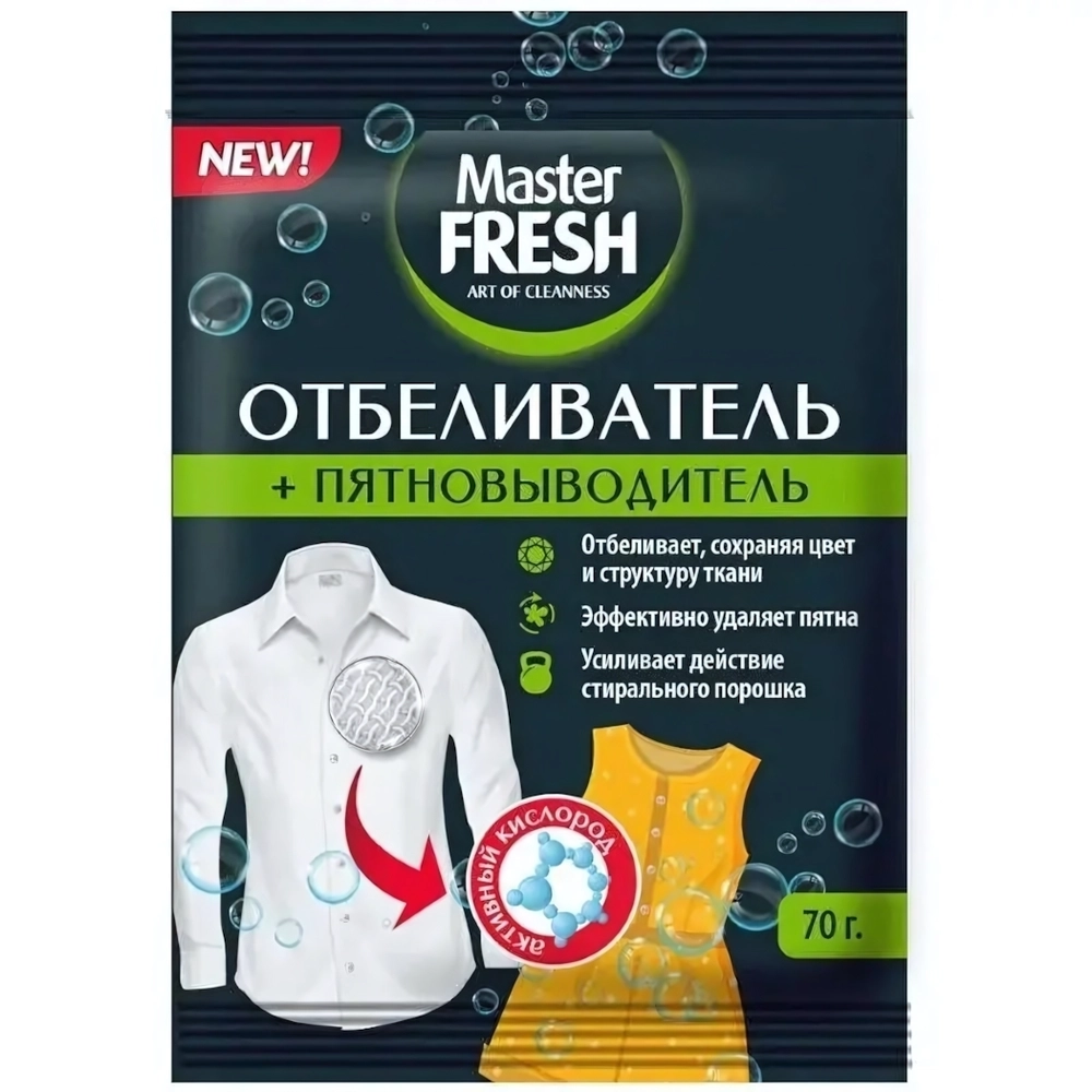 Отбеливатель пятновыводитель кислородный 70г Master Fresh