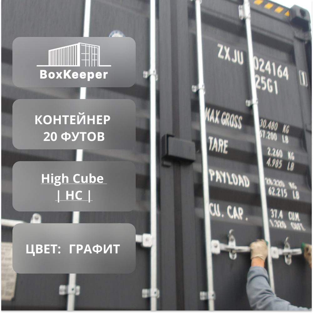 Контейнер 20 футов № ZXJU0241641