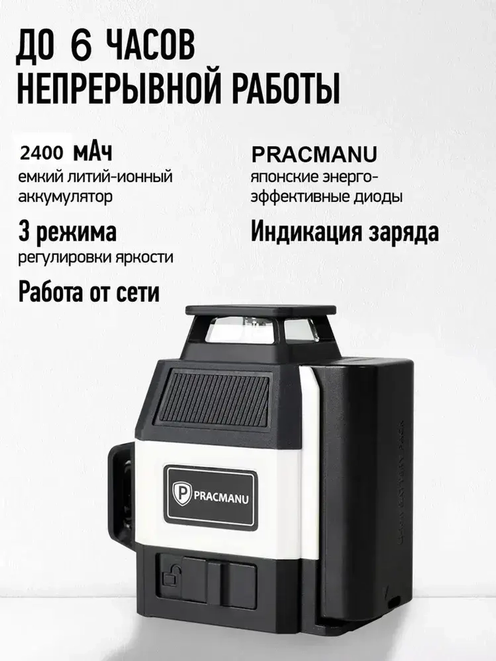 PRACMANU Лазерный уровень/нивелир Зеленыйлуч