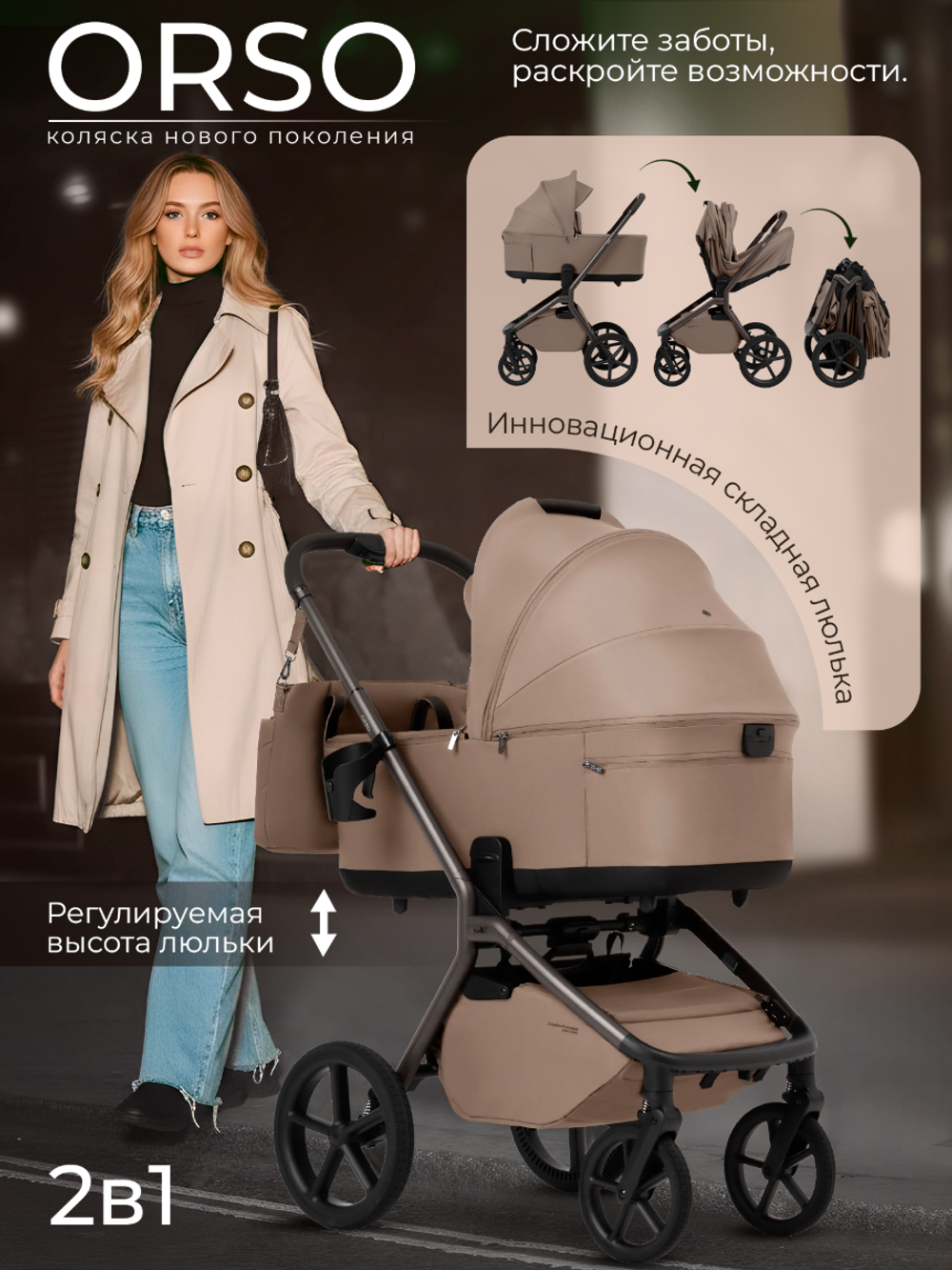 Коляска 2 в 1 Sweet Baby Orso