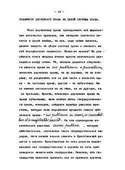 Сокращенный курс лекций церковного права | А.С. Павлов