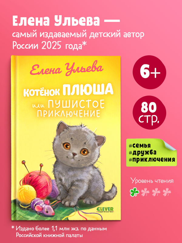 Приключения котят и щенят. Котенок Плюша, или Пушистые приключения