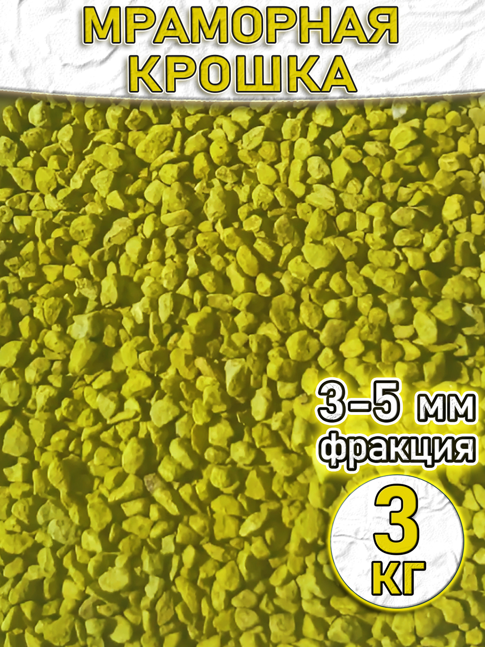 Мраморная крошкаКрасная декоративный камень 3 кг